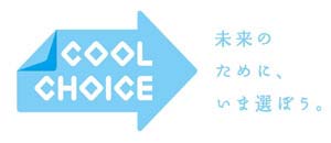 環境省【 COOL CHOICE 】